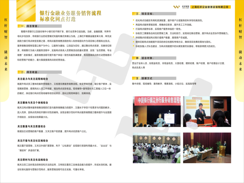 银行金融业务服务销售流程标准化网点打造（第一页张）.jpg