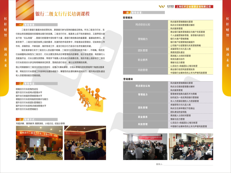 二级支行行长.jpg