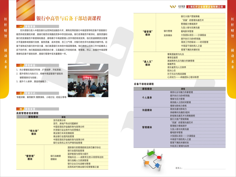 中高管与后备干部.jpg