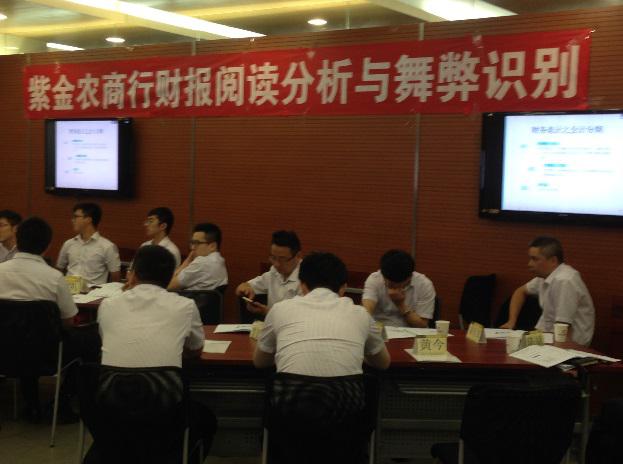 紫金农商行第二期客户经理《财报阅读分析与舞弊识别》培训圆满结束
