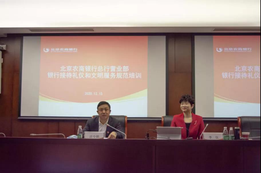 【内训课】提高员工素质！北京农商银行总行“银行接待礼仪和文明服务规范”培训班成功举办！