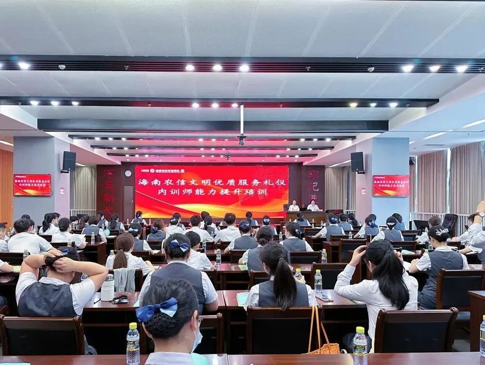 【内训课】提升综合素质和业务能力！海南农信文明优质服务礼仪内训师能力提升培训成功举办！